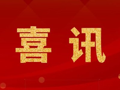 中標喜訊！蘇州某生物科技公司潔凈生產車間裝飾裝修工程項目中標！